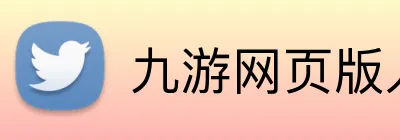 九游网页版入口 Logo